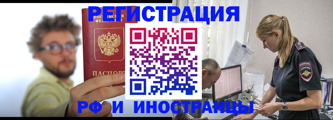 временная регистрация собственник в Норильске