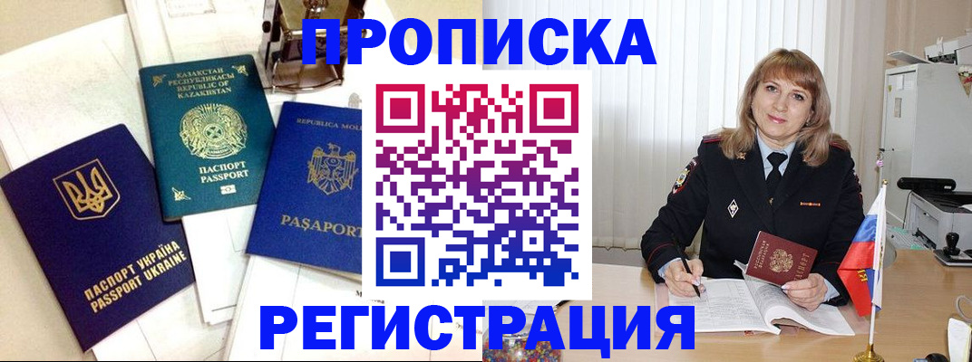 временная регистрация адрес в Норильске