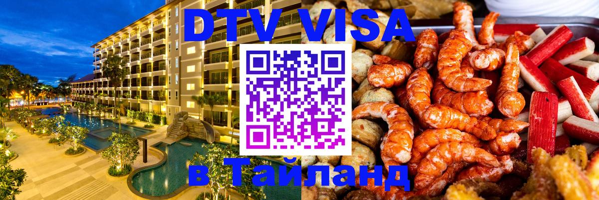Сколько стоит DTV виза — актуальные цены, оформление даже без документов - Норильск  07.01.2026 